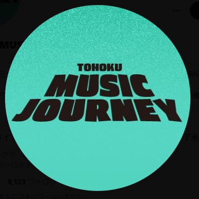 TOHOKU MUSIC JOURNEY、今年の開催を見送り　公式サイトで発表「私たちが皆さまに届けたい形に至らないと判断」