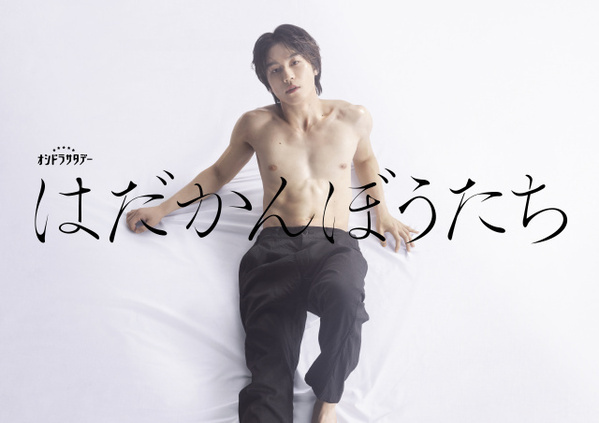 Travis Japan松田元太、“クズ”役でテレ朝連ドラ初主演　『東京タワー』チーム再結集「どうか嫌いにならないでください！」