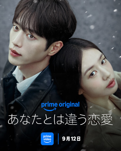 “交際10年”ソ・ガンジュン＆アン・ウンジン、別れと結婚の狭間で葛藤　韓国ドラマ『あなたとは違う恋愛』Prime Videoで独占配信決定