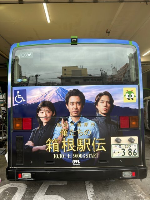 大泉洋主演『俺たちの箱根駅伝』、都内を駆け抜ける　ラッピングバス走行開始