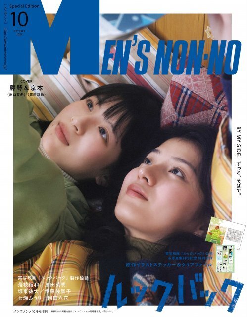 藤野＆京本、『ルックバック』コンビがメンノン表紙　出口夏希＆蒔田彩珠の特別企画
