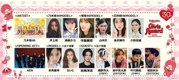 【ガルアワ】坂道グループから総勢20人がランウェイ決定　乃木坂46増田三莉音は大型ファッションイベント初出演