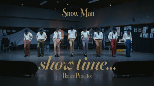 Snow Man、新アルバムサブリード曲「show time…」Dance Practice Videoを公開　身体の使い方やダンスの表現をより楽しめる映像に