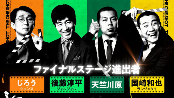 『THE ONE SHOT』最終決戦へ　オダギリジョーが「初期のスタンリー・キューブリック」と絶賛する作品も