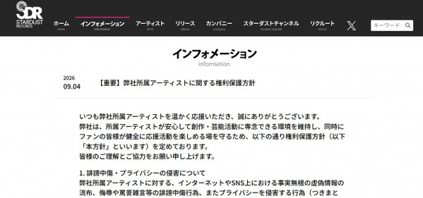 SDR、所属アーティストの権利保護方針を提示　重大な権利侵害に注意喚起「事前の警告を行うことなく厳格な法的措置」　超特急、M!LKらも所属【全文あり】
