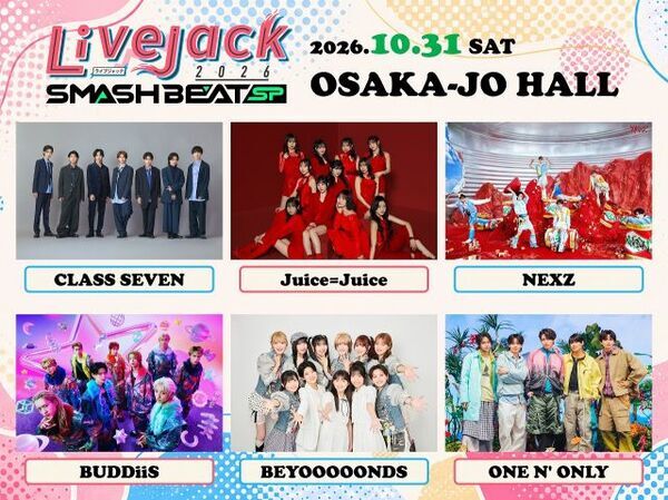 カンテレ、大阪城ホールで1日限りの大型音楽イベント　『Livejack 2026』ダンスボーカル6組が集結へ【一覧・概要】
