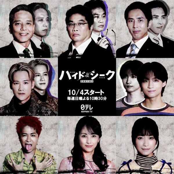 福士蒼汰主演『ハイド＆シーク』“全貌を握る”キャスト一挙解禁　葉山奨之、志賀李玖、勝村政信ら