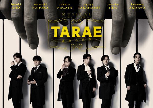 ベートーヴェンの逸話を描く新作ミュージカル『TARAE』日本で世界初演　相葉裕樹、秋沢健太朗ら実力派6人が集結
