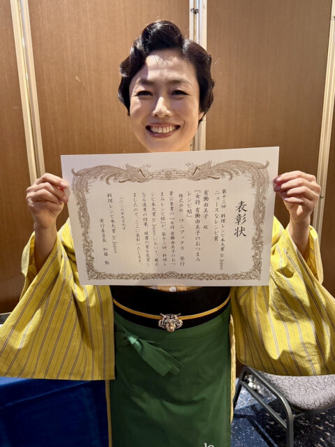 有働由美子、書籍で受賞…和装で喜び爆発　“芸能人たちが唸った”絶品おつまみ紹介のレシピ本【コメント】