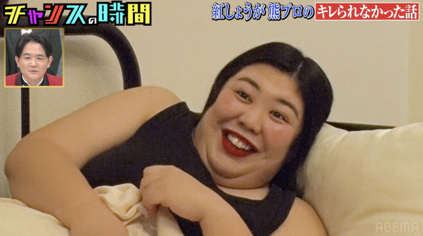 紅しょうが・熊元プロレス、一夜をともにした男性からの“衝撃の一言”　吉田結衣「キレる価値もない」と一刀両断