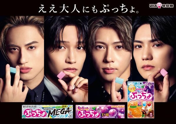 Aぇ! group、『ぷっちょ』新CMが雰囲気ガラリ…大人＆カッコイイ姿に　撮影では「さすがアイドル」の声
