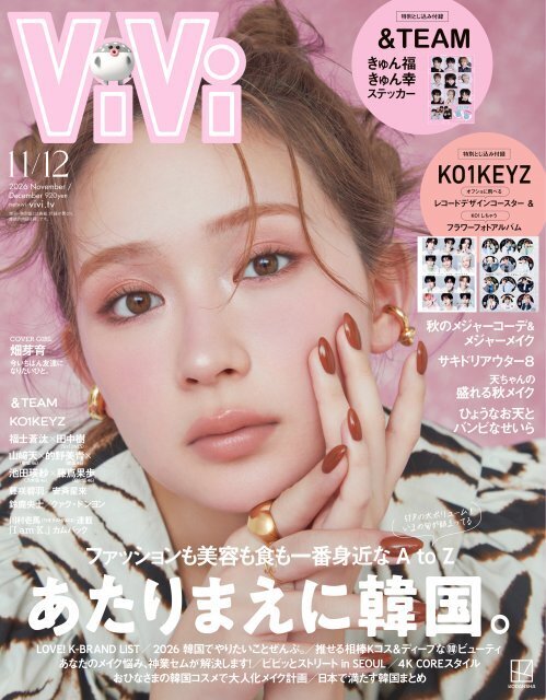 畑芽育、『ViVi』“今いちばん友達になりたいひと”認定　ハッピーオーラ全開で表紙登場