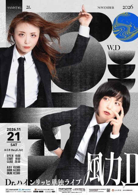 Dr.ハインリッヒ、東京・ルミネtheよしもとで単独ライブ『風力、D』決定【コメント】