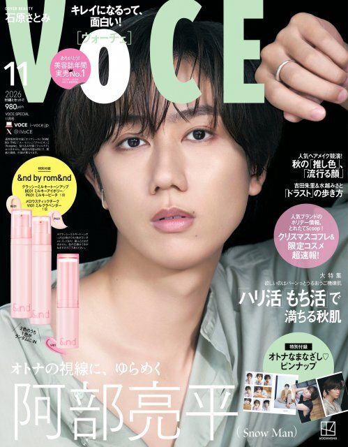 Snow Man阿部亮平、オトナの余裕と色香をまとう　『VOCE』カバー＆特集に初登場