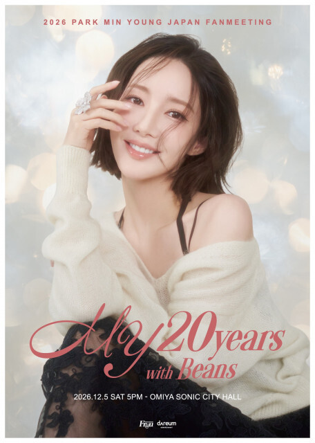 パク・ミニョン、約1年ぶり来日　デビュー20周年ファンミーティング開催決定　終演後は来場者全員お見送り会