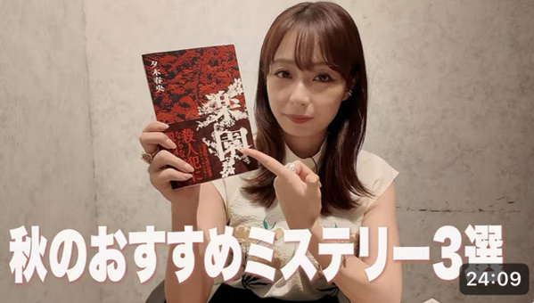 “読書好き”宇垣美里、秋におすすめの「ミステリー小説3選」を紹介　“どんでん返し作品”を熱弁