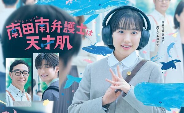 ウ・ヨンウ日本版…芦田愛菜『南田南弁護士は天才肌』主題歌決定　muque書き下ろし「いいんじゃない」