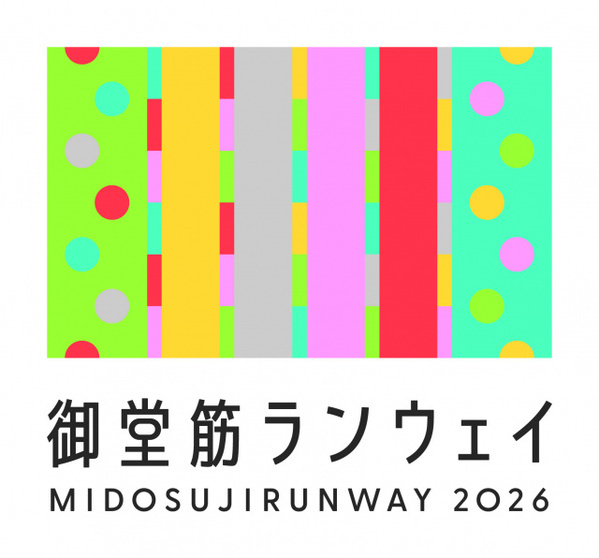 大阪風物詩『御堂筋ランウェイ2026』開催日程など発表　交通規制に変更【概要】