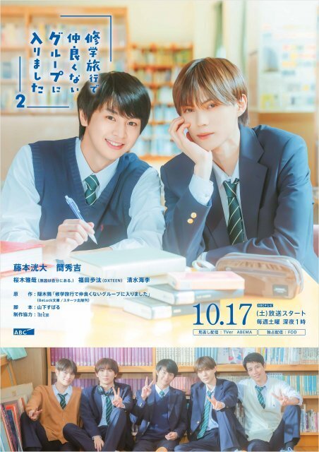 藤本洸大×簡秀吉『修仲2』、主題歌はDXTEENが続投　ポスタービジュアル＆映像も公開【コメント全文】