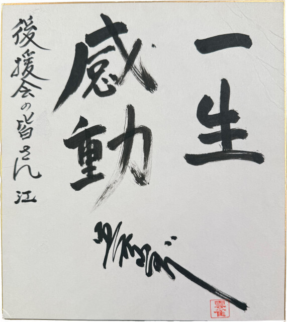 “不死鳥”美空ひばりさん、病気療養から復活へ　後援会に送った貴重な手紙を初公開【全文】