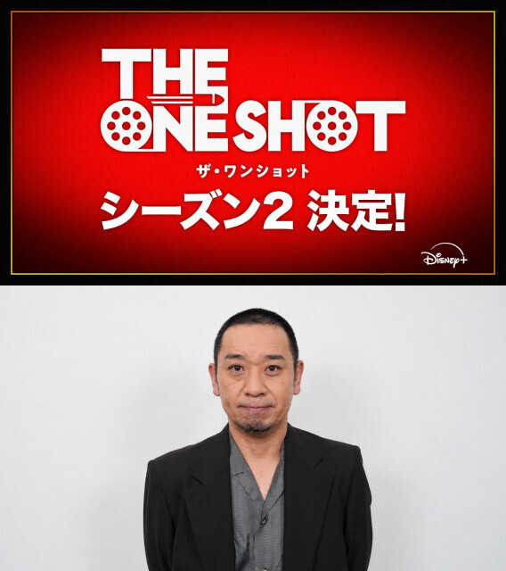 千鳥・大悟×ディズニープラス『THE ONE SHOT』シーズン2決定「私が一番驚いています」　挑戦者を募集