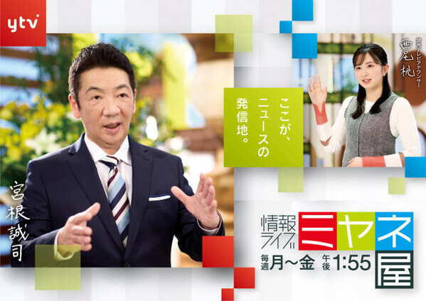宮根誠司、『ミヤネ屋』最終回前にコメント「最後の一回も…」　藤井六冠＆師匠・杉本八段に表彰状