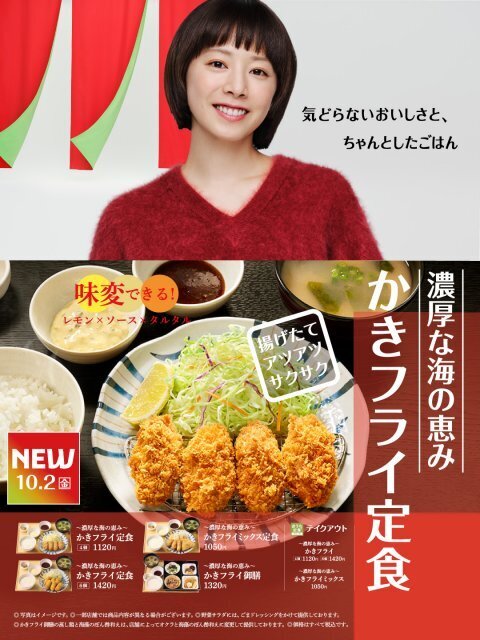 夏帆、やよい軒で「カキフライ定食」ほおばる姿が公開　おいしさを噛みしめるように