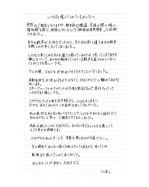 アーティスト「りりあ。」機能性発声障害を公表　SNSしばらく休止も活動は継続「この症状を知ってほしかった」
