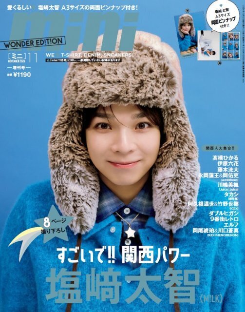 M!LK・塩﨑太智、サファイアブルーに染まった表紙　『じんだいチャンネル』も深掘り