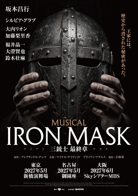 坂本昌行主演『IRON MASK -三銃士 最終章-』日本初演決定　大内リオンがルイ14世＆フィリップ二役