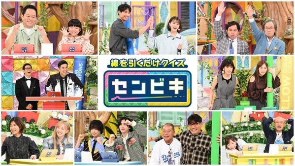 なにわ男子・大西流星＆道枝駿佑の“センス”が炸裂　武田鉄矢、出川哲朗、FRUITS ZIPPERら豪華芸能人16人が挑む