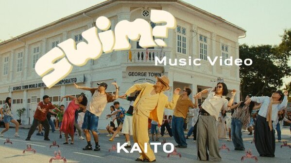 KAITO、1stシングル「swim?」配信＆MV公開　King & Prince髙橋海人がソロ始動