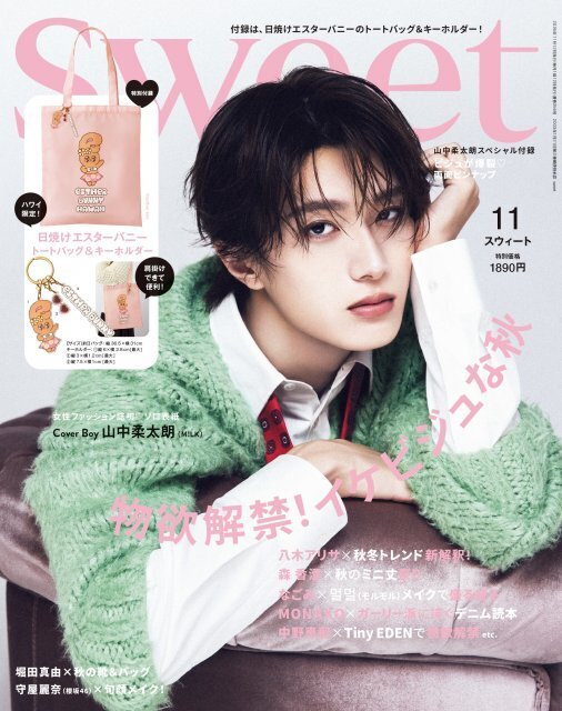 M!LK・山中柔太朗、女性ファッション誌初のソロ表紙　モードなハイファッションまとう
