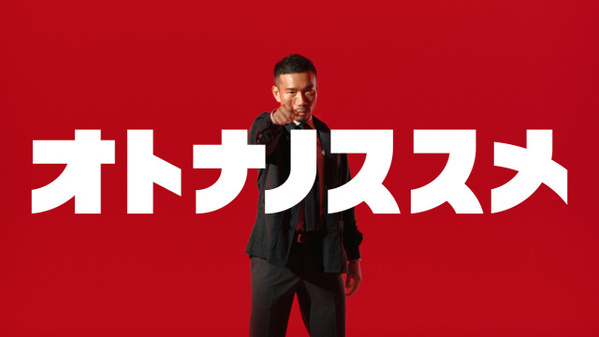 長友佑都、マクドナルドCMに初出演　怒髪天カバーで熱唱