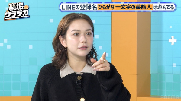 村重杏奈、“遊んでる芸能人”LINEの特徴語る「最近連絡くれないな、どうしてんだろうと思ったら」