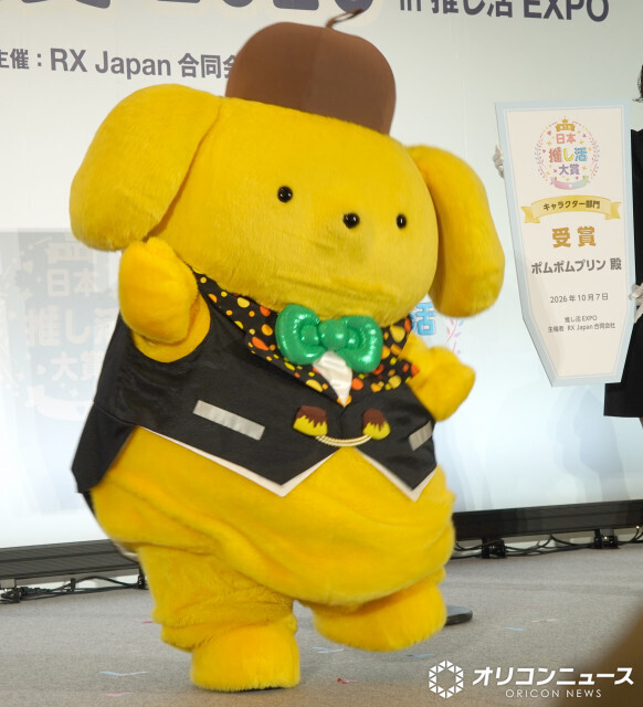 ポムポムプリンに中島健人＆AKB48メンバーもほっこり　『第1回 日本推し活大賞』受賞