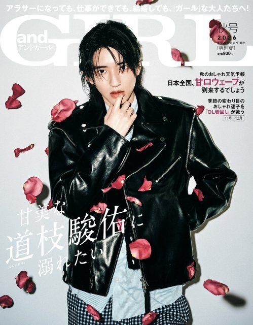 道枝駿佑、ワイルド＆柔らか表情でギャップ見せつけ　『andGIRL』で“甘美”な世界観表現