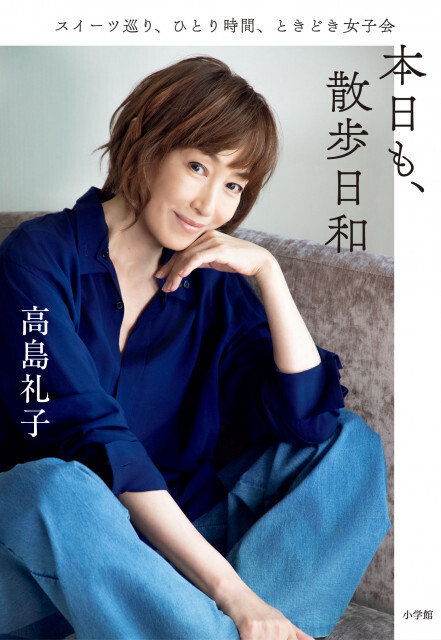 高島礼子、初エッセイ発売　ストレスフリーな暮らしの知恵＆介護で得た教訓など紹介