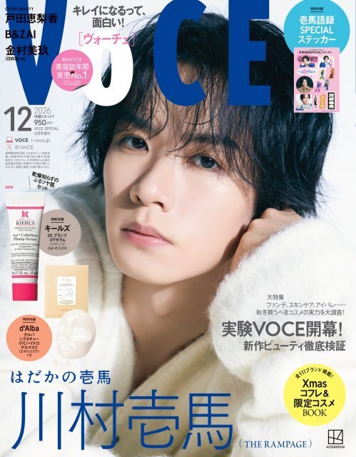 川村壱馬、活動休止明け初表紙　『VOCE』壱万字インタビュー＆壱馬語録付録も
