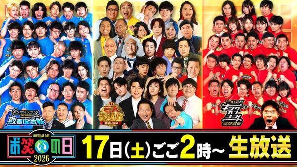 キングオブコント新審査員2人『お笑いの日』内で発表へ　日比麻音子アナ“7年連続”進行担当「身が引き締まる想い」