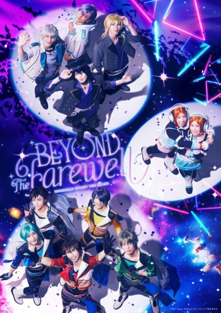 舞台『あんスタ』新作、全情報解禁　「返礼祭」衣装のUNDEAD・2wink・流星隊が集結