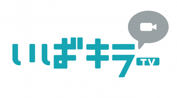 全国で唯一県域民放テレビ局がない茨城県…　県の動画チャンネル「いばキラTV」が全国トップに　YouTubeメインチャンネル登録者数で東京都抜く