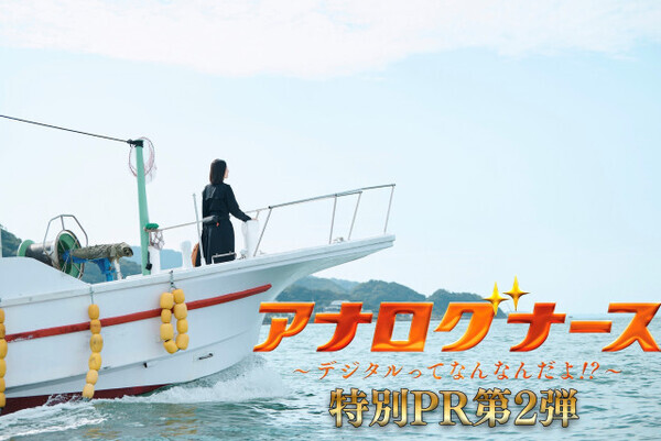 松下奈緒主演『アナログナース』、『ドクターX』オマージュの映像が公開　3部作の世界線が交差