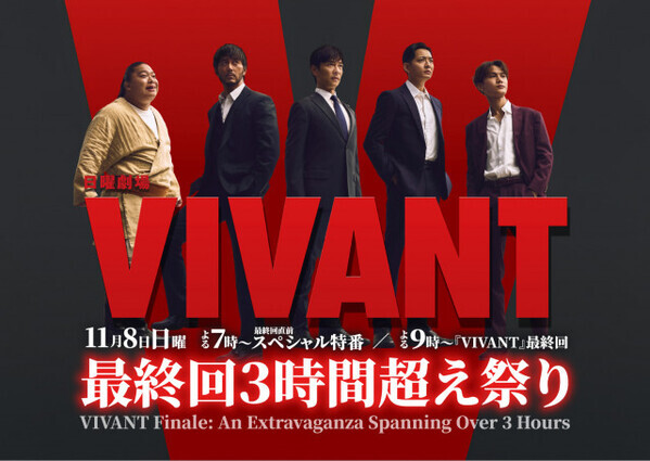『VIVANT』最終回直前SP特番放送決定、堺雅人＆阿部寛ら豪華キャストが集結