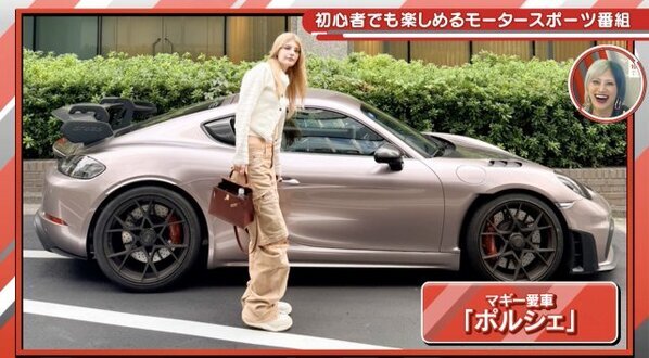 マギー、3000万円“特注”愛車を公開「夢の車です。ドリームカーです」　ぱーてぃーちゃん信子ら驚き「聞こえた!?」