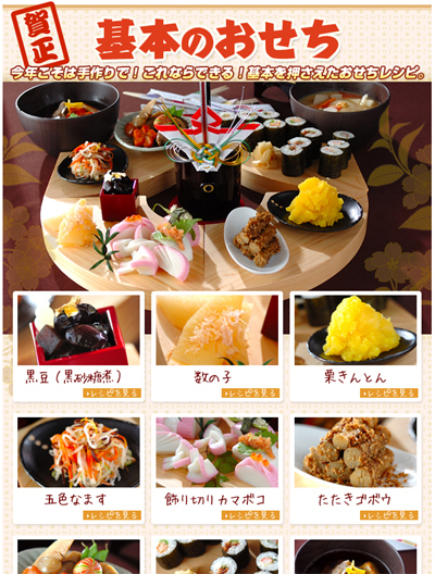 初心者でもＯＫ！これならできる「基本のおせち」 特集　～E・レシピ