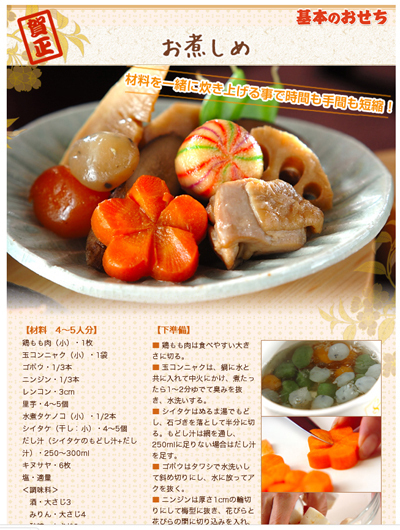 初心者でもＯＫ！これならできる「基本のおせち」 特集　～E・レシピ