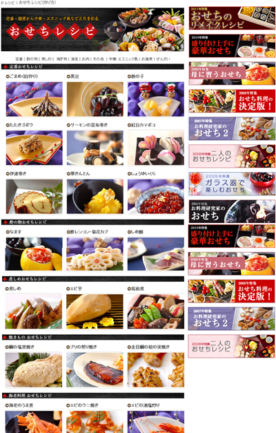 初心者でもＯＫ！これならできる「基本のおせち」 特集　～E・レシピ