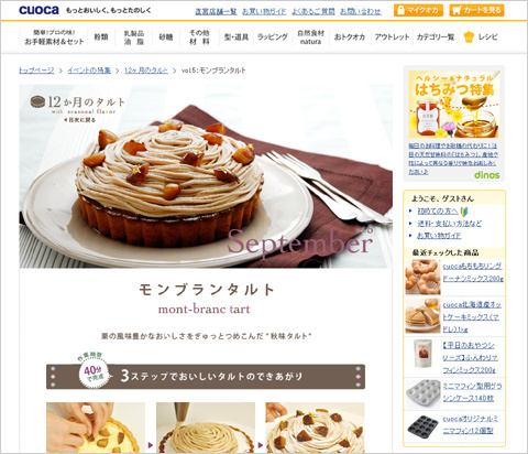 「クオカ」のスペシャルレッスン『辻口シェフに教わる秋味タルト』開催