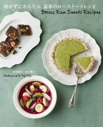 話題の「ロースイーツ」のレシピブック、２冊同時に発売！